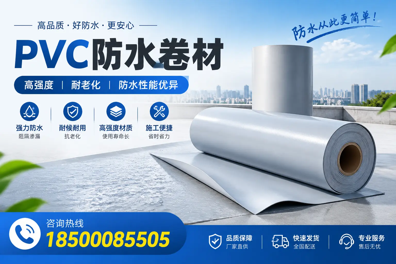 莆田pvc防水卷材的检测标准与认证流程