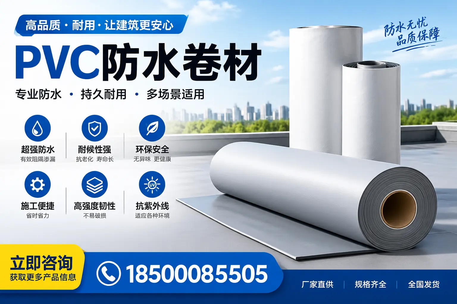 在莆田选择PVC防水卷材的五大关键因素,助您做出明智决策