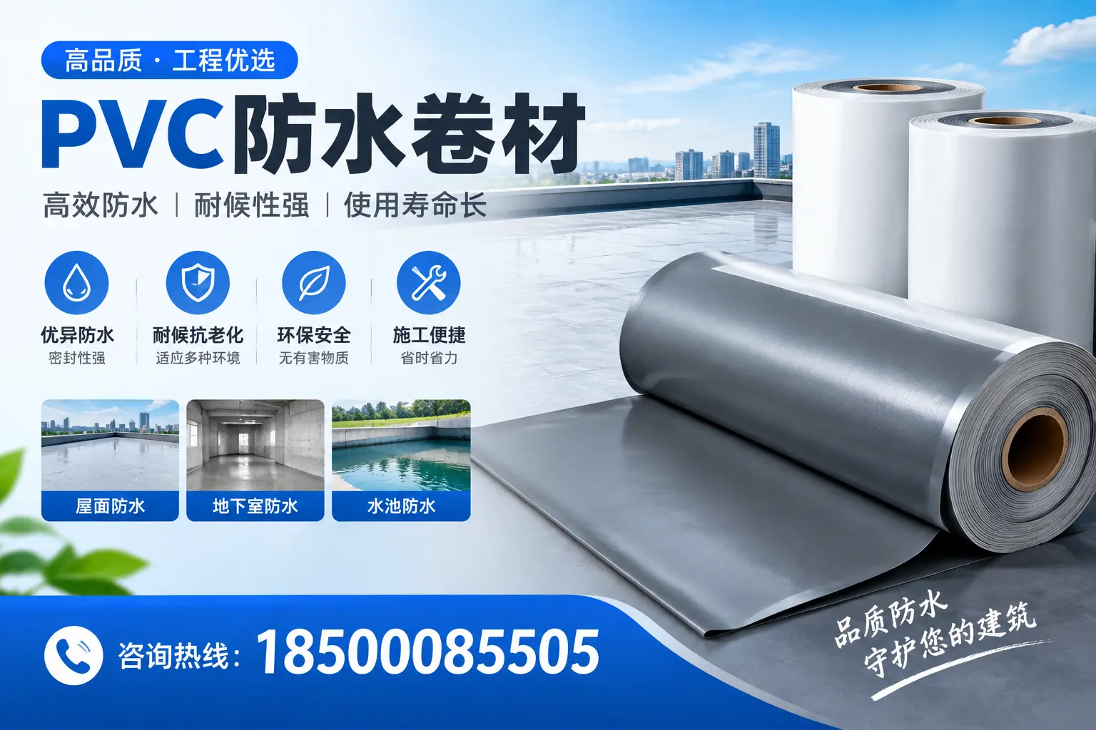 莆田购买pvc防水卷材时需要注意的五大要点