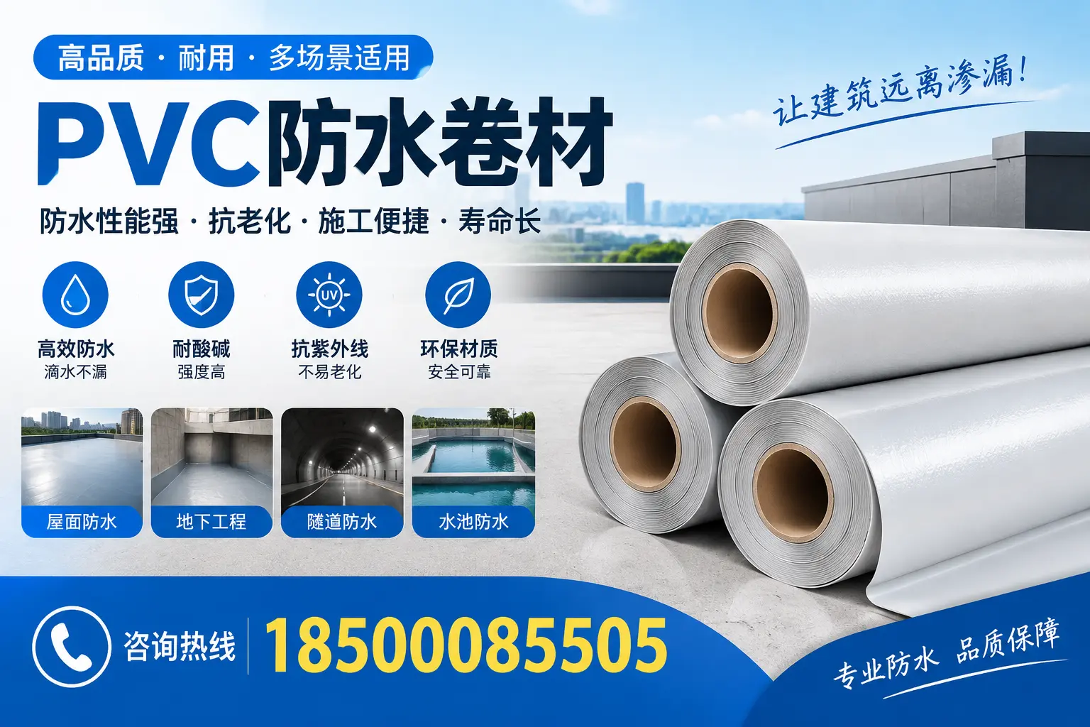 莆田PVC防水卷材的价格行情及购买渠道分析