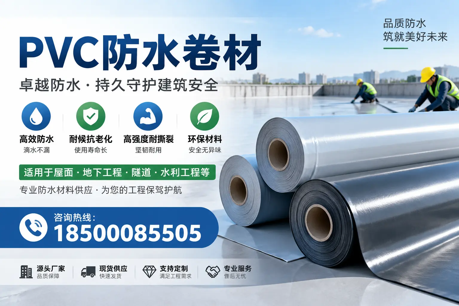 PVC防水卷材的优势与应用解析,适合莆田企业使用